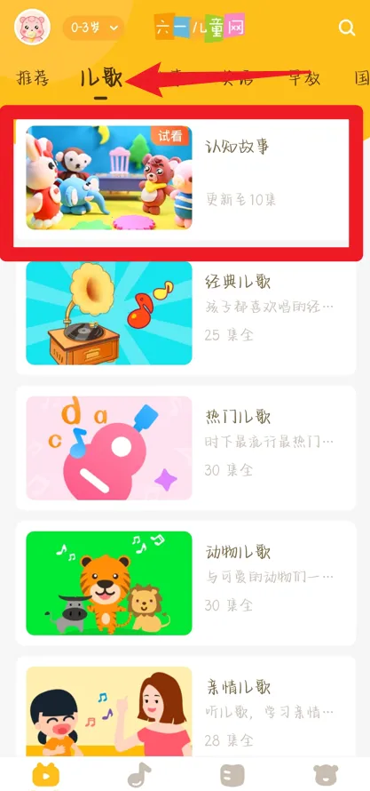 六一儿童(儿童早教启蒙) 六一儿童(儿童早教启蒙)