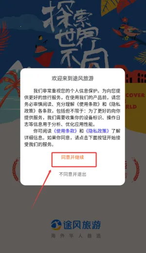 途风旅游安卓版手机版 途风旅游安卓版手机版