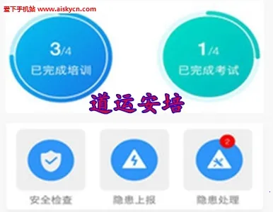 道运安培(驾培考试平台) 道运安培(驾培考试平台)