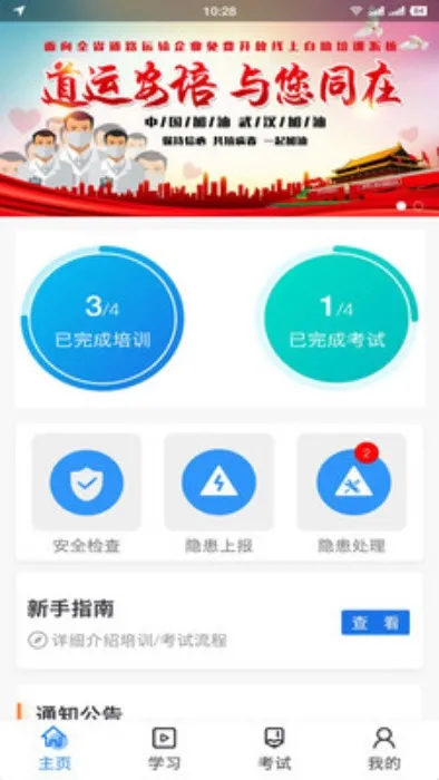 道运安培(驾培考试平台) 道运安培(驾培考试平台)