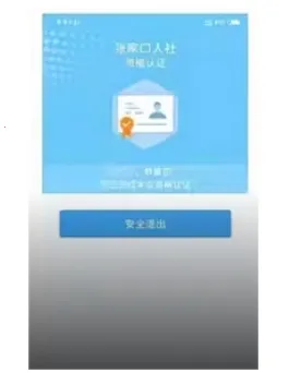 张家口人社养老资格认证(智慧人社服务) 张家口人社养老资格认证(智慧人社服务)