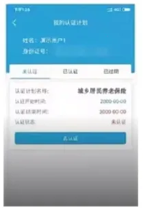 张家口人社养老资格认证(智慧人社服务) 张家口人社养老资格认证(智慧人社服务)