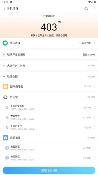 简单清理垃圾(手机清理) 简单清理垃圾(手机清理)