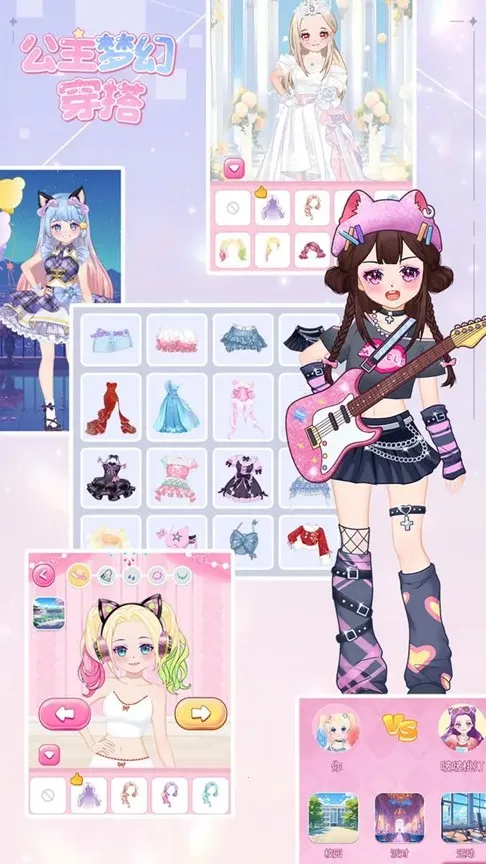 公主梦幻穿搭(公主穿搭游戏) 公主梦幻穿搭(公主穿搭游戏)