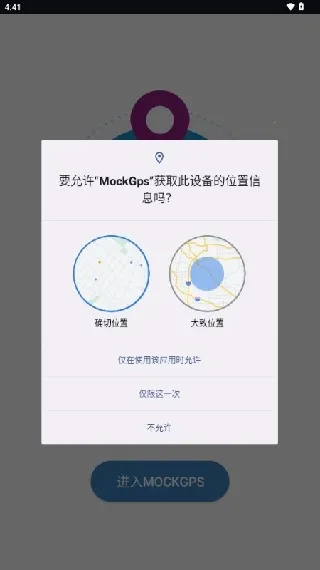 MockGps2025最新版本 MockGps2025最新版本