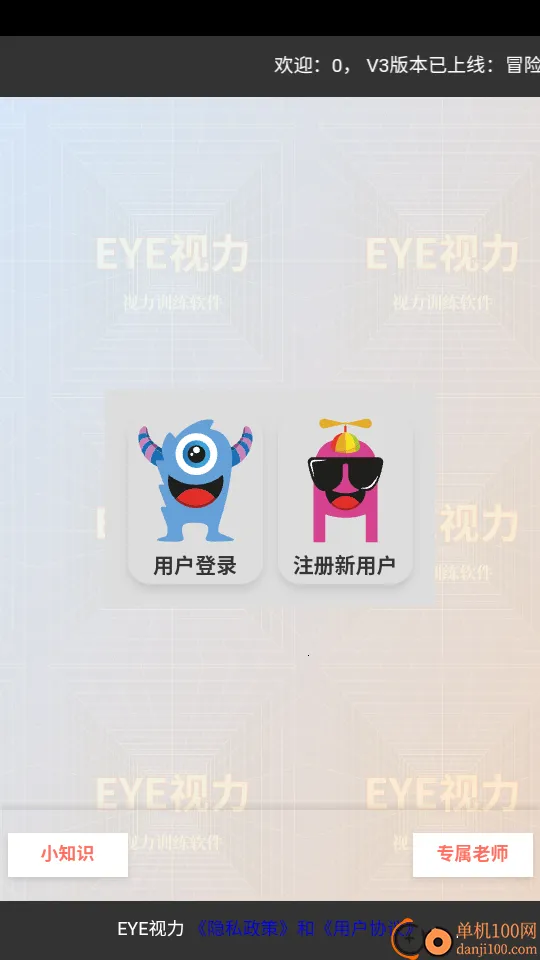 EYE视力最新手机版 EYE视力最新手机版