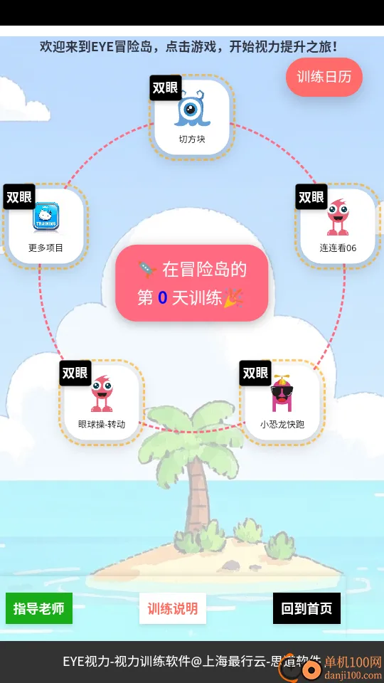 EYE视力最新手机版 EYE视力最新手机版