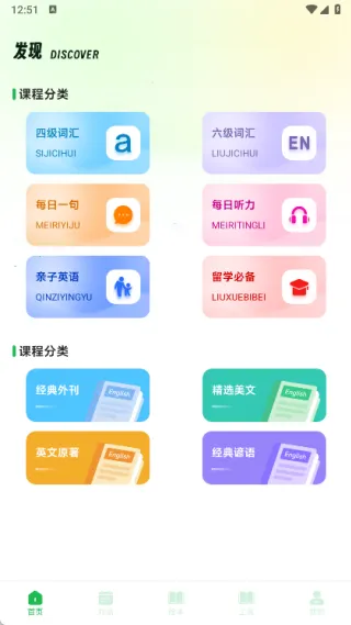 百捷英语趣学(英语学习) 百捷英语趣学(英语学习)