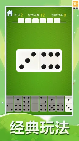 骨牌大战(骨牌接龙游) 骨牌大战(骨牌接龙游)