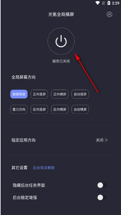 光氪全局横屏最新手机版 光氪全局横屏最新手机版