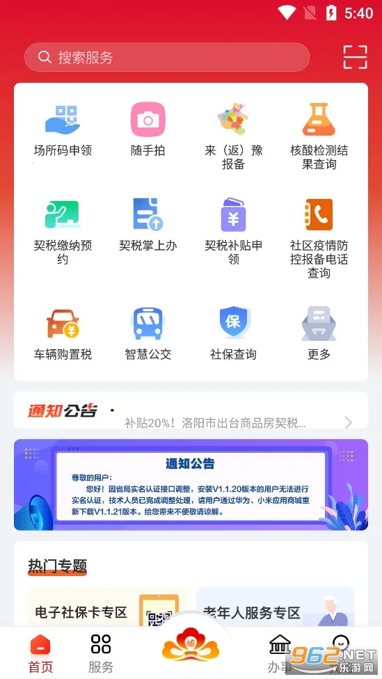 洛快办(政务便民服务) 洛快办(政务便民服务)