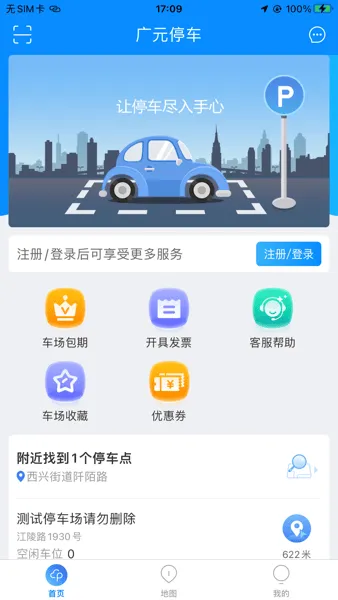 广元停车2025最新版本 广元停车2025最新版本