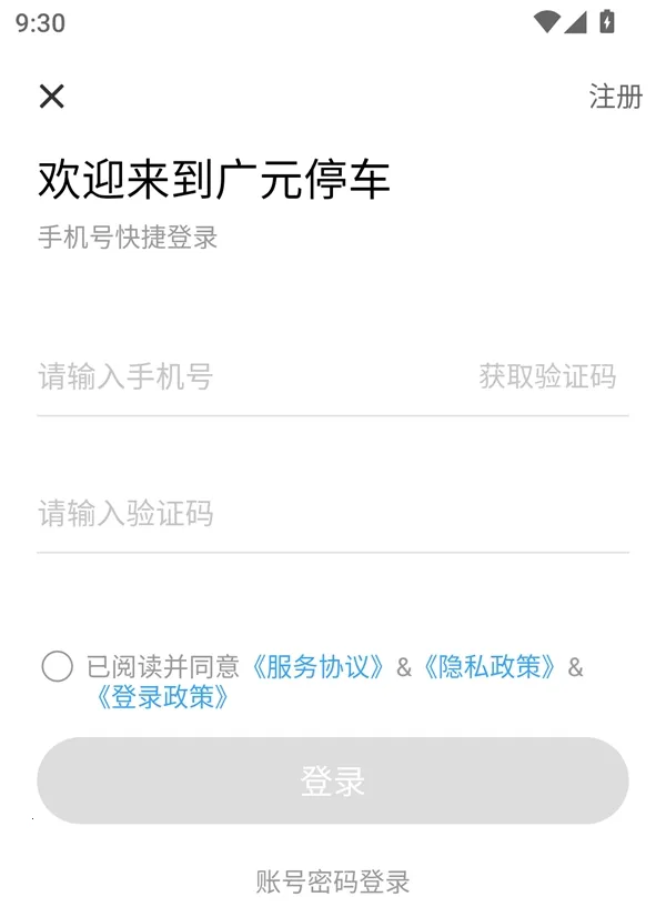 广元停车2025最新版本 广元停车2025最新版本