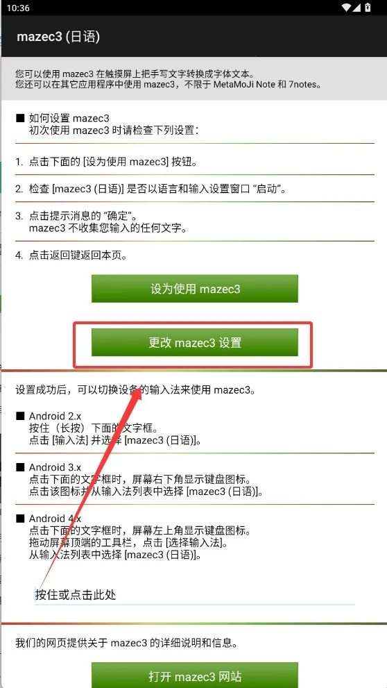 mazec3日语输入法2025下载 mazec3日语输入法2025下载