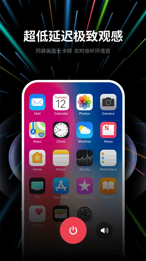 速联远程屏幕投屏助手2025官方正版 速联远程屏幕投屏助手2025官方正版