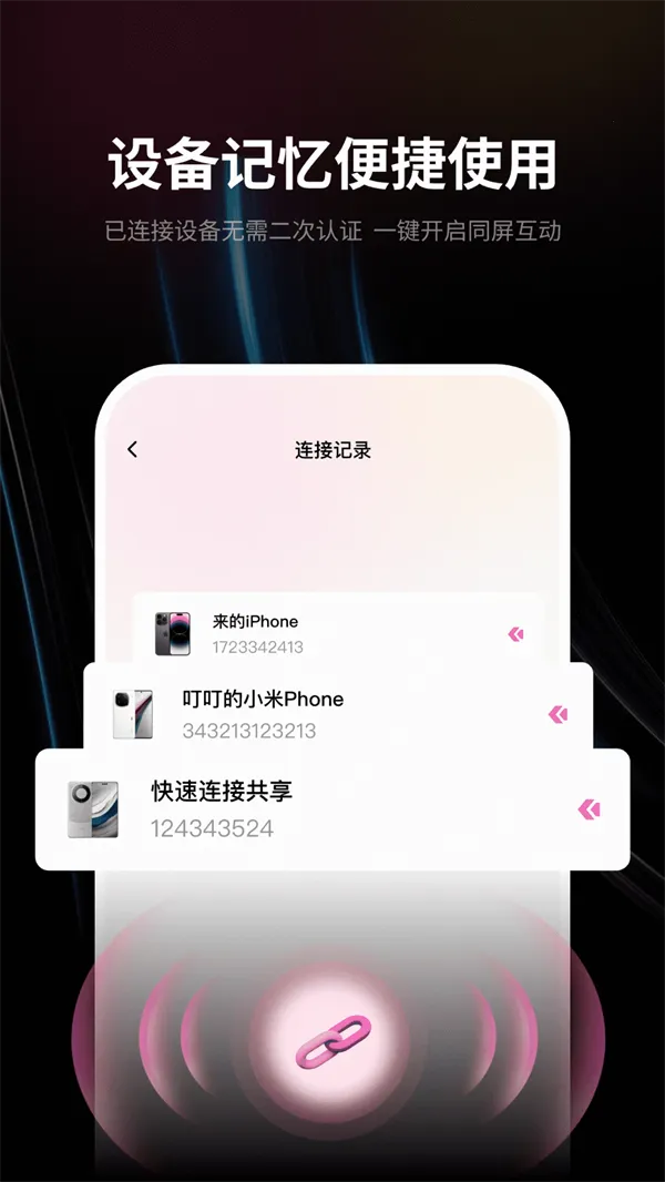 速联远程屏幕投屏助手2025官方正版 速联远程屏幕投屏助手2025官方正版