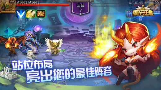 塔防守卫者(策略塔防) 塔防守卫者(策略塔防)