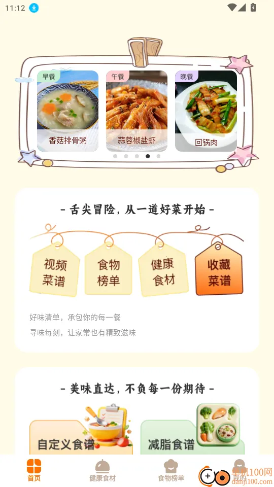 食味巷(食谱查询平台) 食味巷(食谱查询平台)