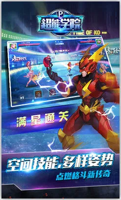 超能学院2025下载 超能学院2025下载