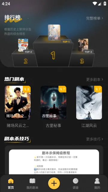 线上剧本杀(剧本杀助手) 线上剧本杀(剧本杀助手)