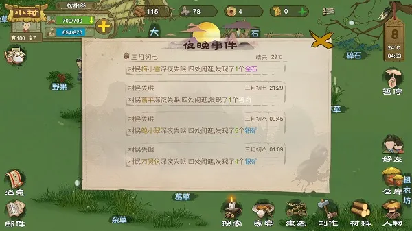 桃源记(古风模拟经营) 桃源记(古风模拟经营)