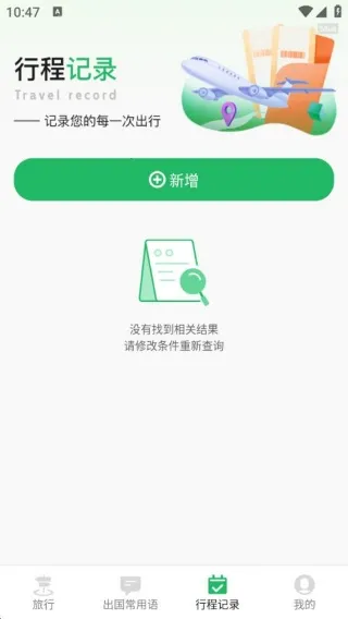 趣程旅行2025下载 趣程旅行2025下载