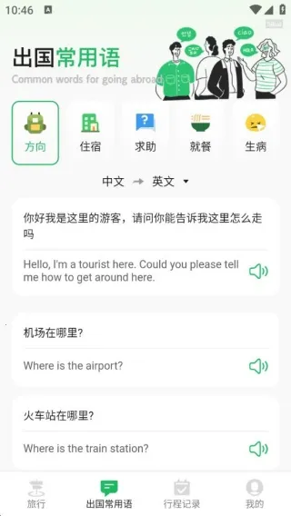 趣程旅行2025下载 趣程旅行2025下载