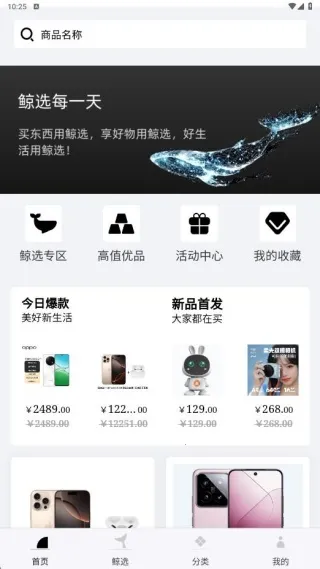 鲸选商城安卓版手机版 鲸选商城安卓版手机版
