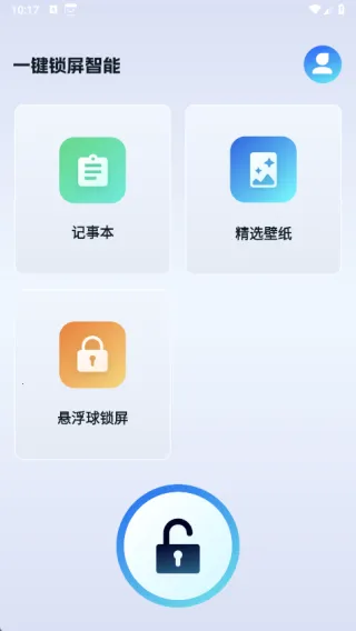 一键息屏锁最新手机版 一键息屏锁最新手机版
