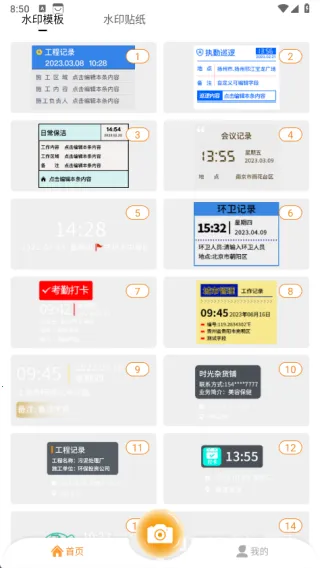 水印打卡2025官方最新版本 水印打卡2025官方最新版本