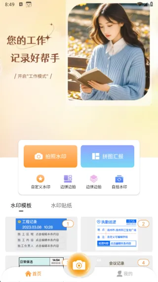 水印打卡2025官方最新版本 水印打卡2025官方最新版本