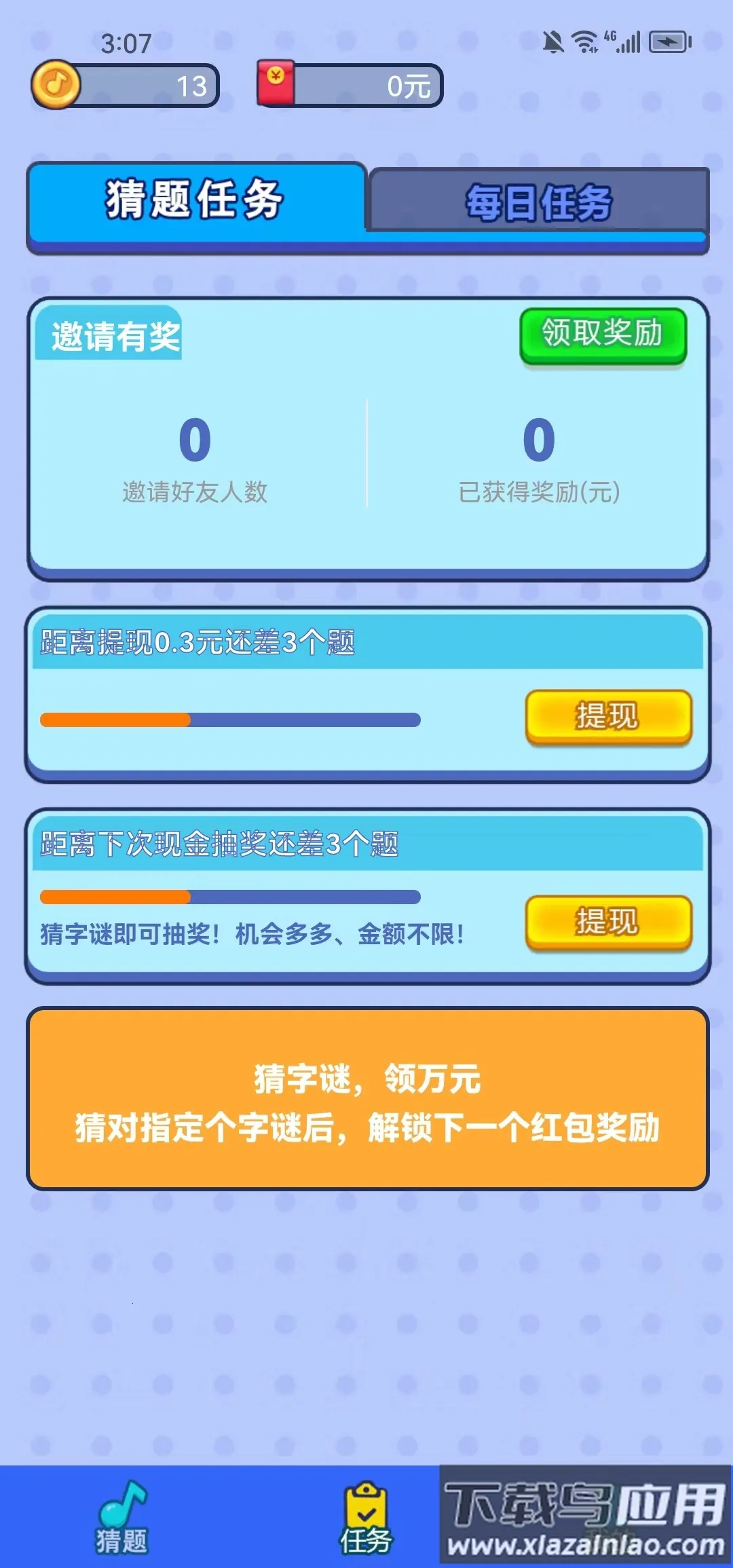 乐猜字谜(猜谜赢红包) 乐猜字谜(猜谜赢红包)