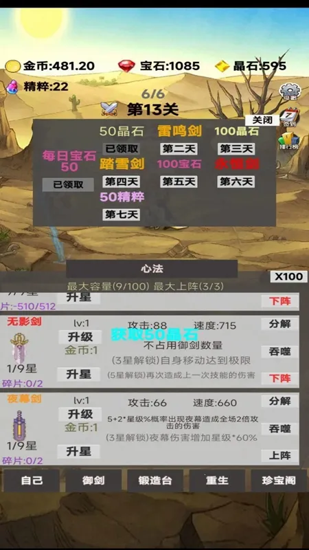 转生成为御剑者2025最新版本 转生成为御剑者2025最新版本