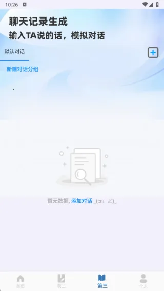 聊天记录生成(聊记生成) 聊天记录生成(聊记生成)