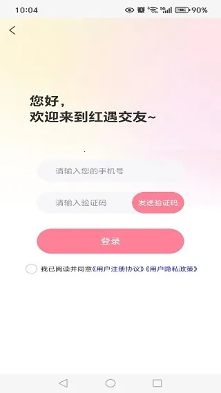 红遇交友(安全交友) 红遇交友(安全交友)