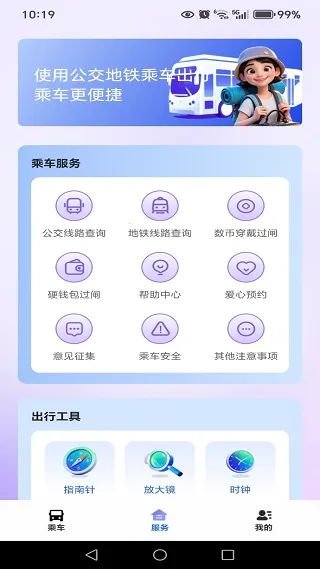 公交地铁乘车出行安卓版手机版 公交地铁乘车出行安卓版手机版