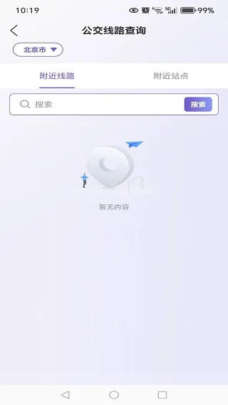 公交地铁乘车出行安卓版手机版 公交地铁乘车出行安卓版手机版