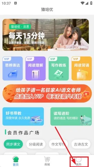 猿培优(语文学习助) 猿培优(语文学习助)