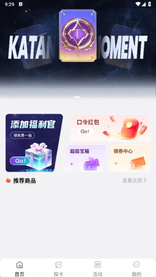 卡探时刻(卡牌选购平台) 卡探时刻(卡牌选购平台)