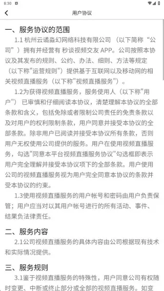 秒谈视频交友最新手机版 秒谈视频交友最新手机版