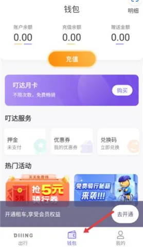 叮达出行(出行租车) 叮达出行(出行租车)