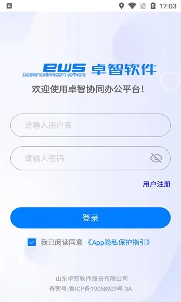 卓智软件(移动办公) 卓智软件(移动办公)