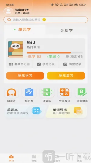 乐学同步单词2025下载安装 乐学同步单词2025下载安装