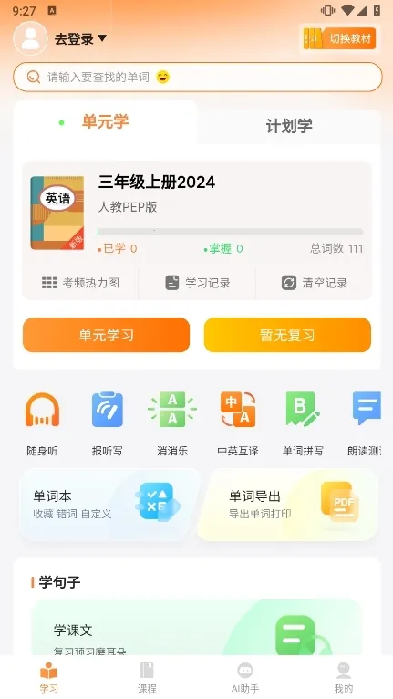 乐学同步单词2025下载安装 乐学同步单词2025下载安装