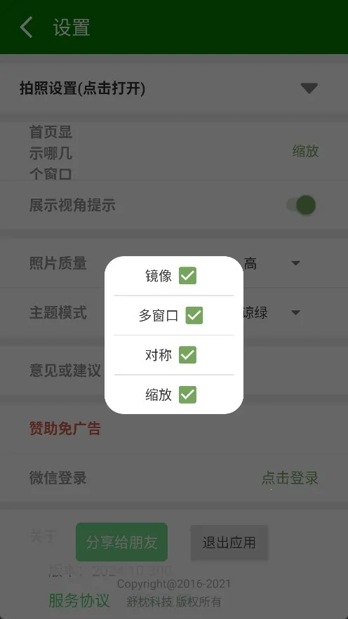 镜像相机最新手机版 镜像相机最新手机版