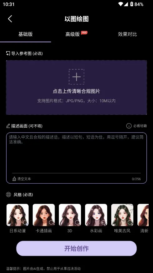 神采画师AI2025官方正版 神采画师AI2025官方正版