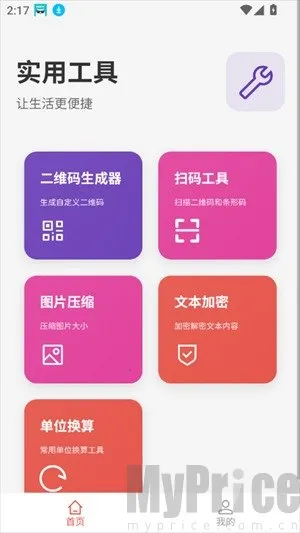 贝贝工具箱2025下载安装 贝贝工具箱2025下载安装