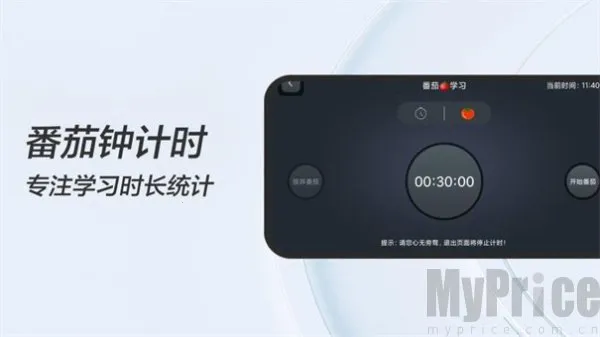 FanQie学习时钟(专注计时) FanQie学习时钟(专注计时)