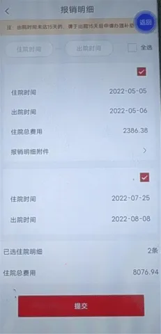 云岭职工app报销医疗互助 云岭职工app报销医疗互助