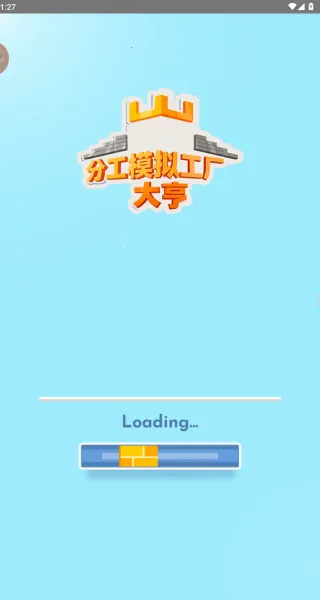 分工模拟工厂大亨(工厂经营游) 分工模拟工厂大亨(工厂经营游)